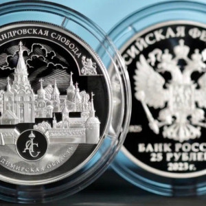 Банк России выпустил серебряную монету с Александровской слободой