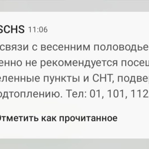 МЧС запустило СМС-рассылку о половодье во Владимирской области
