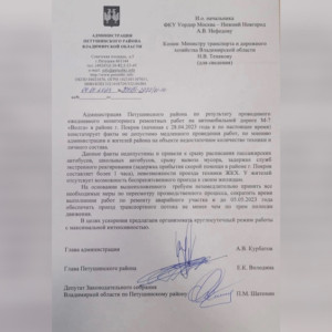 В Покрове чиновники взбунтовались из-за ремонта трассы М-7