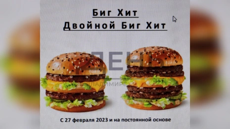 Во владимирских «Вкусно – и точка» вернут легендарный «Биг Мак»