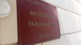 Во Владимире в очередной раз отложили суд из-за гибели 5-летнего мальчика в ОДКБ