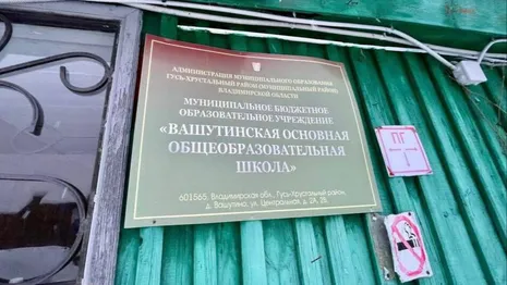 Прославившуюся туалетом на улице школу во Владимирской области отремонтируют к 2026 году