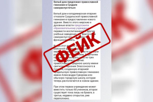 Во Владимирской области разлетелся фейк, связанный с «переселением» гимназии в Суздале