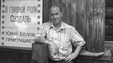 В Суздале скончался журналист Юрий Белов