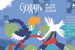 Во Владимирской области стартовал отбор фильмов на «Суздальфест»