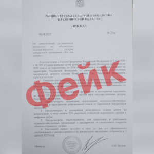 Во Владимирской области разлетелся фейковый приказ минсельхоза об изъятии урожая