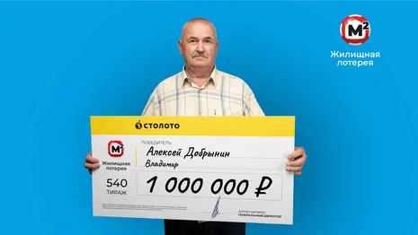 Водитель троллейбуса из Владимира выиграл в лотерею 1 млн рублей
