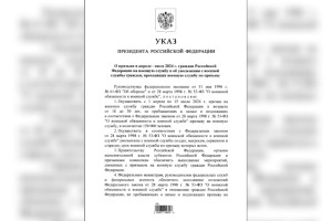 Путин подписал указ о начале весеннего призыва