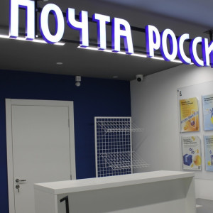 Почта России модернизирует 6 сельских отделений во Владимирской области