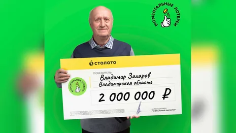 Пенсионер из Коврова выиграл 2 млн рублей в лотерею