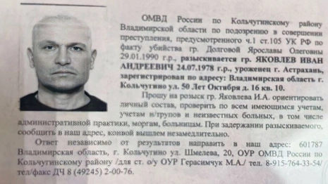 Во Владимирской области объявили в розыск 45-летнего убийцу