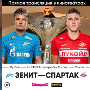 Во владимирском кинотеатре покажут в прямом эфире футбольный матч «Зенит» – «Спартак»