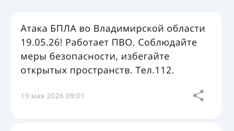 МЧС предупредило о работе ПВО во Владимирской области 19 мая
