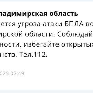 Во Владимирской области беспилотная опасность сохраняется 6 ноября
