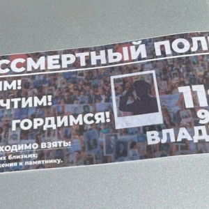 Во Владимире начали раздавать приглашения на фантомный «Бессмертный полк»