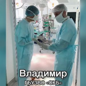 Врачи владимирской облбольницы запустили всероссийский флешмоб