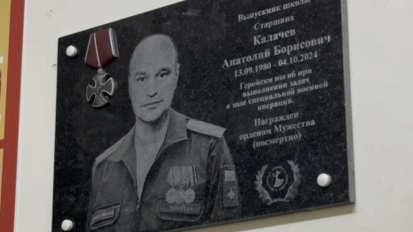 Во владимирской школе №6 открыли мемориальную доску в честь бойца СВО Анатолия Калачева