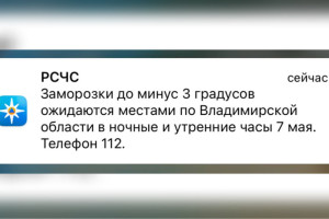МЧС предупредило владимирцев о заморозках до -3 градусов