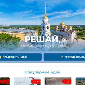 Во Владимирской области заработал сайт по развитию региона