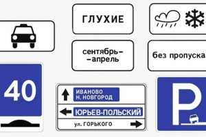 Во Владимирской области с 1 января 2026 года появятся новые дорожные знаки