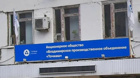Евросоюз ввел санкции против Владимирского завода «Точмаш»