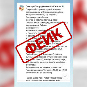 Мошенники активизировались на фоне ЧП в воинской части под Киржачом