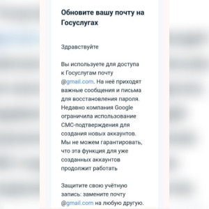 «Госуслуги» призвали владимирцев перенести почту с Gmail на другую платформу