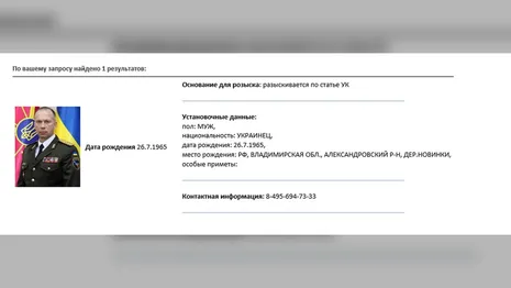 МВД объявило в розыск украинского военачальника из Владимирской области