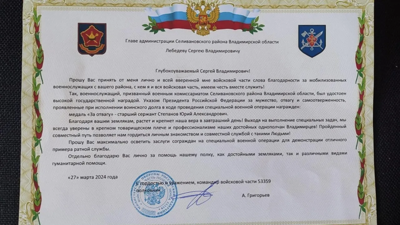 Бойца СВО из Селивановского района наградили медалью «За отвагу»