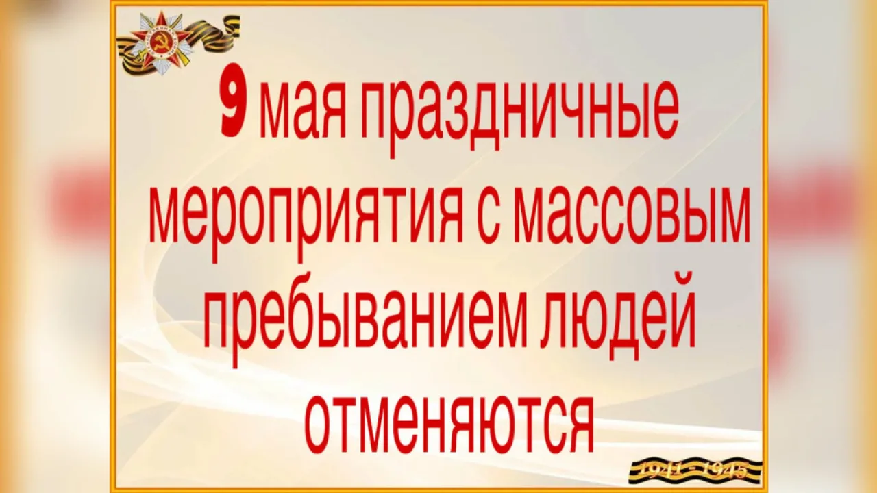В Петушках отменили все массовые мероприятия ко Дню Победы