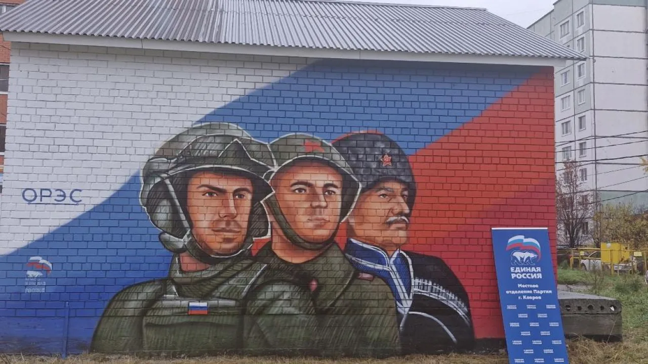 В Коврове появился мурал «Историческая память»