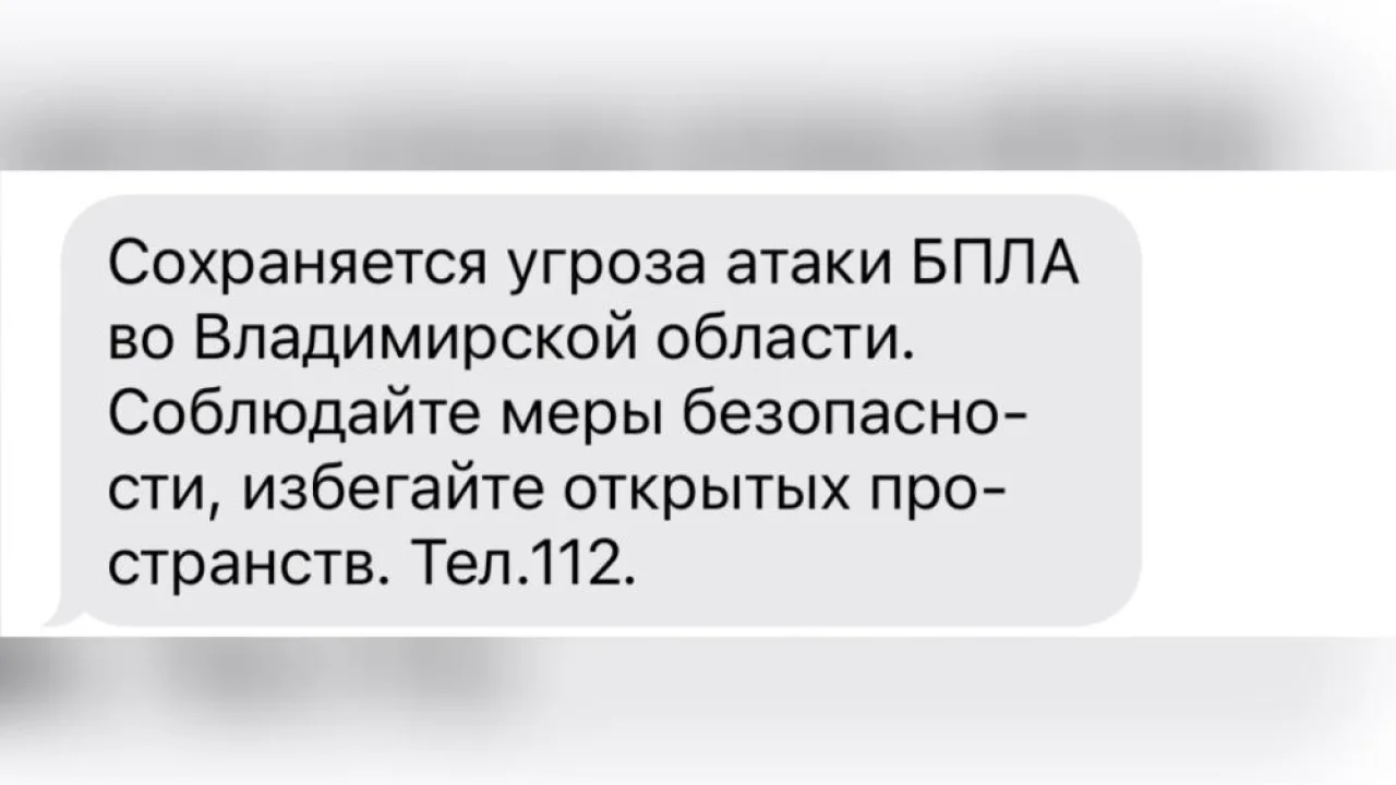 Во Владимирской области беспилотная опасность сохраняется 8 ноября