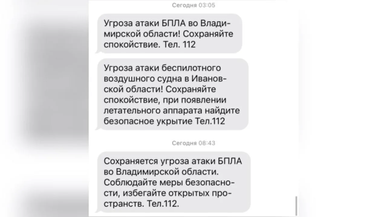 В ночь на 4 ноября во Владимирской области объявили угрозу атаки БПЛА