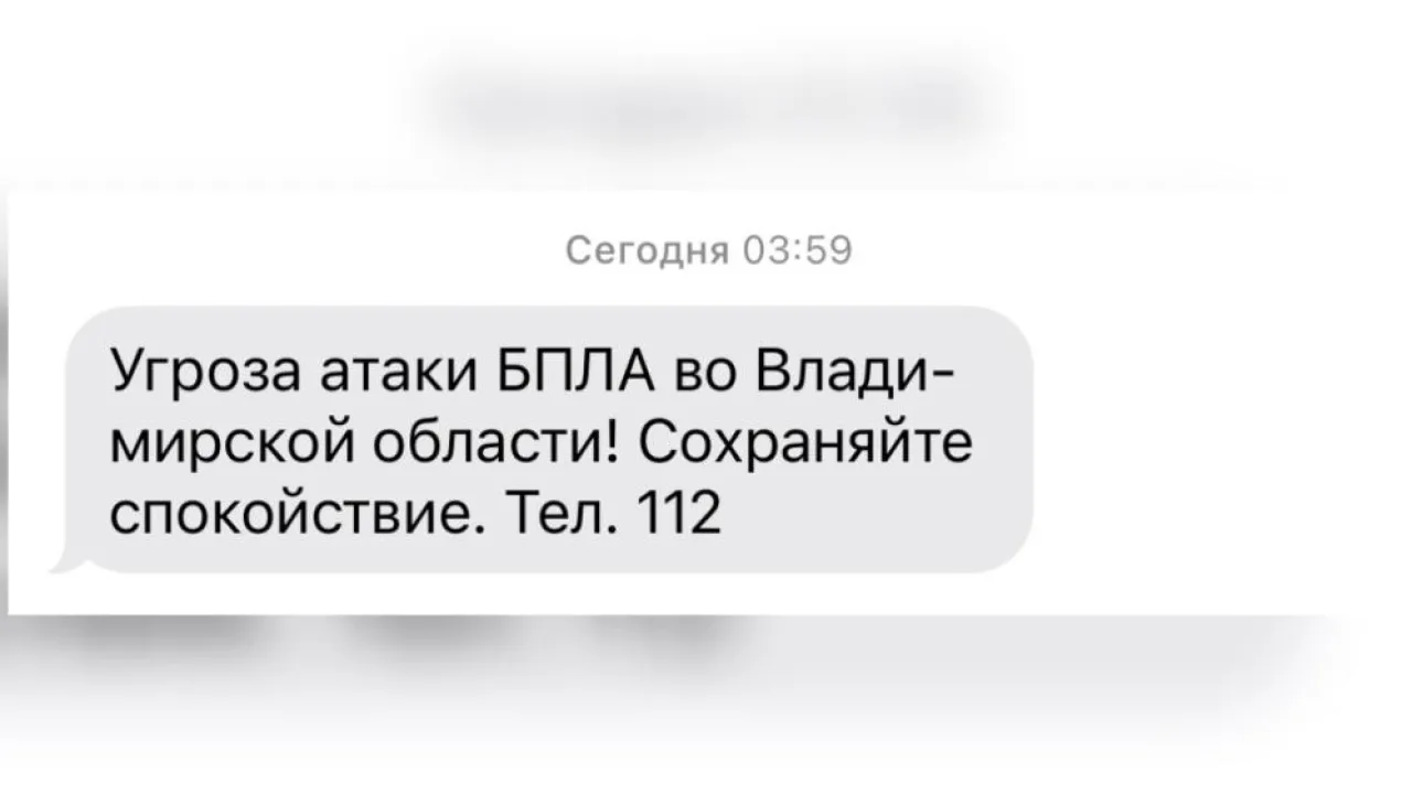 Ночью 3 декабря над Владимирской областью нависла угроза атаки БПЛА