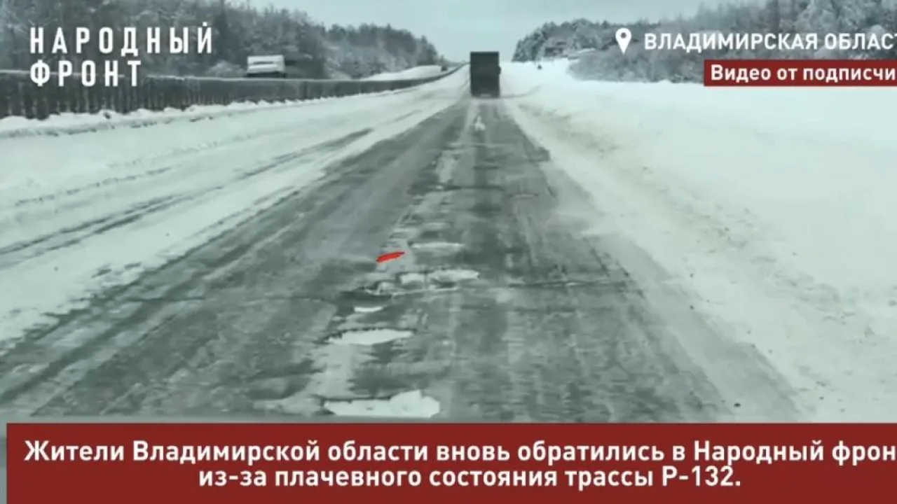 Трасса Р-132 под Судогдой снова утонула в ямах и наледи