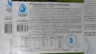 Владимирцы массово получили квитанции с ложными требованиями поверки счетчиков