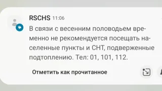 МЧС запустило СМС-рассылку о половодье во Владимирской области
