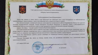 Бойца СВО из Селивановского района наградили медалью «За отвагу»