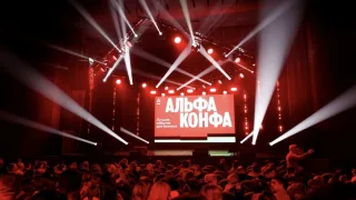Полный зал предпринимателей. Альфа–Конфа во Владимире собрала более 750 человек