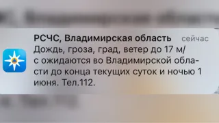 МЧС предупредило жителей Владимирской области о граде с грозой и урагане