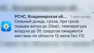 МЧС предупредило владимирцев о грозе и ветре при 35-градусной жаре