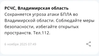 Во Владимирской области беспилотная опасность сохраняется 6 ноября
