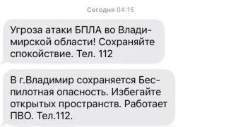 Во Владимирской области беспилотная опасность сохраняется 5 ноября
