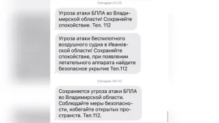 В ночь на 4 ноября во Владимирской области объявили угрозу атаки БПЛА