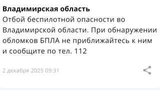 Во Владимирской области угроза атаки БПЛА продлилась 6 часов