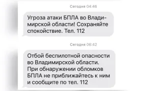 Режим беспилотной опасности во Владимирской области продлился 2 часа
