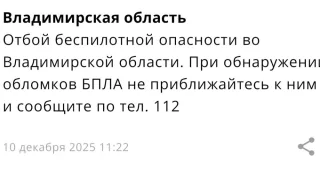 БПЛА-опасность продлилась во Владимирской области почти 5 часов
