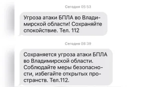 Угроза атаки БПЛА нависла над Владимирской областью утром 9 февраля