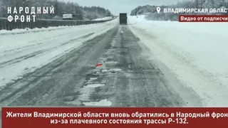 Трасса Р-132 под Судогдой снова утонула в ямах и наледи