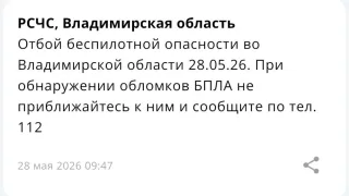 Владимирцам запретили приближаться к обломкам БПЛА после атаки 28 мая